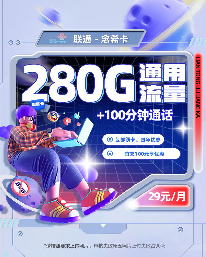 联通念希卡【全国无禁区】TOP.jpeg