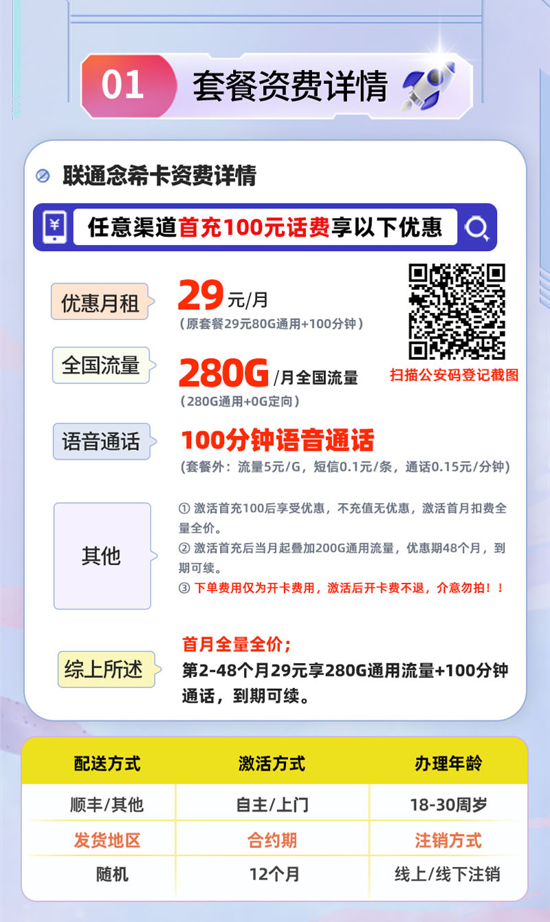 联通念希卡【全国无禁区】详情.jpg